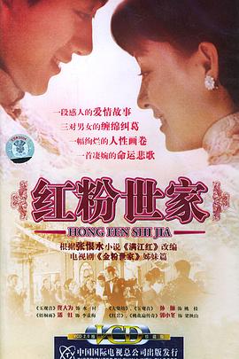 红粉世家 第08集