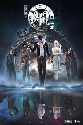 画江湖之换世门生第一季 第08集