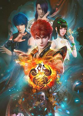 画江湖之侠岚 第08集