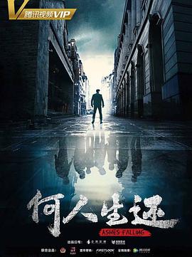 何人生还 第07集