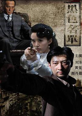 黑色名单 第16集