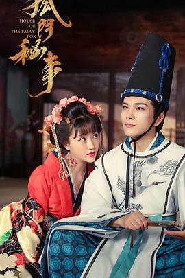 狐门秘事第二季 第09集