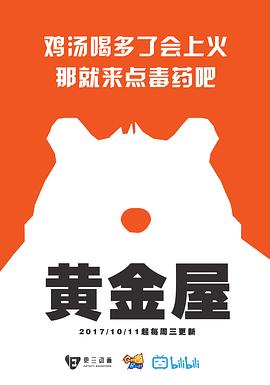 黄金屋第一季 第24集