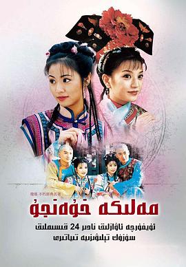 还珠格格 第01集