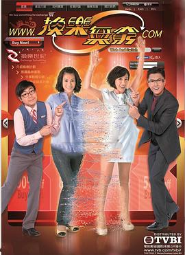 换乐无穷 第05集