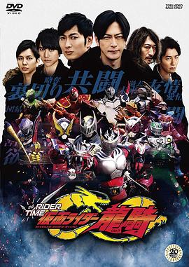 假面骑士时王 外传 RIDER TIME 龙骑 第02集