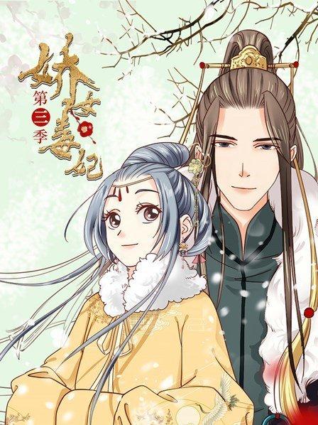 娇女毒妃第三季 第05集