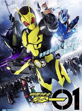 假面骑士01 第45集