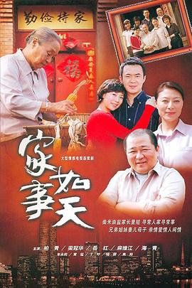 家事如天 第17集