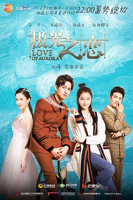 极光之恋 第42集