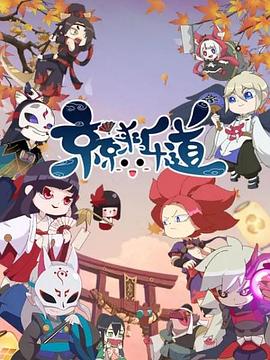 京京来乐道第二季 第05集