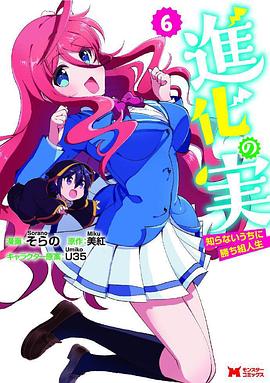 进化之实踏上胜利的人生 第05集