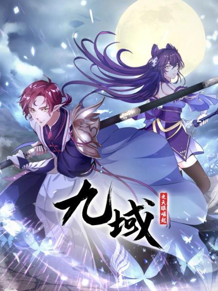 九域之天眼崛起 第04集