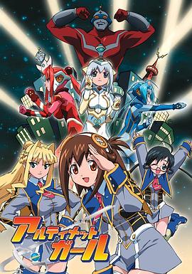 极限少女 第12集(大结局)