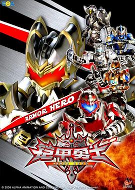 铠甲勇士 第42集