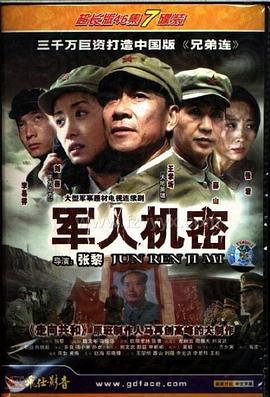 军人机密 第32集