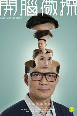 开脑儆探粤语 第03集