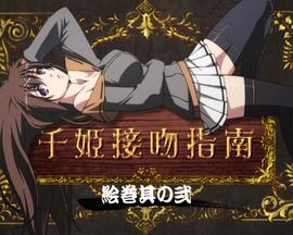 百花缭乱 武士少女 特典 SP05