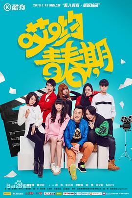 哎哟青春期(大结局)