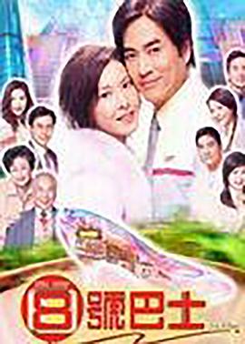 八号巴士国语 第22集