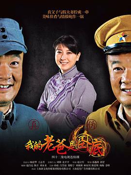 俺爹是卧底 第25集