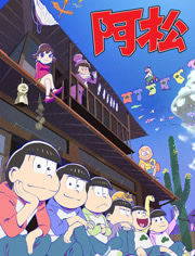 阿松第二季 第01集