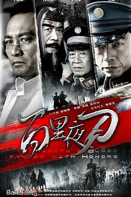 百里夜刀 第34集