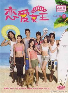 恋爱女王 第10集