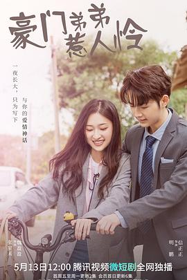 跨越时光只爱你 第08集