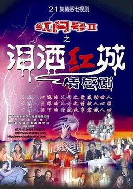 泪洒红城 第20集