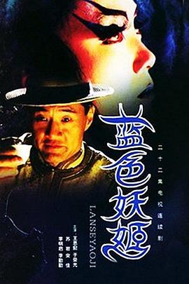 蓝色妖姬 第05集