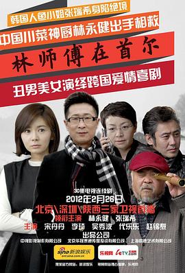 林师傅在首尔 第09集