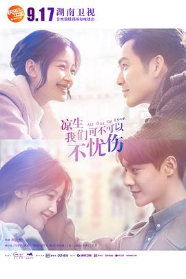 凉生，我们可不可以不忧伤 第66集