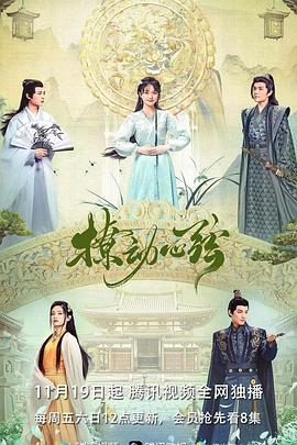 撩动心弦 第28集