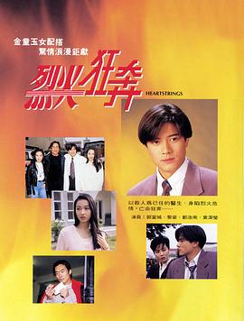 烈火狂奔1994 第05集