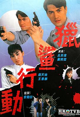 猎鲨行动1987 第02集