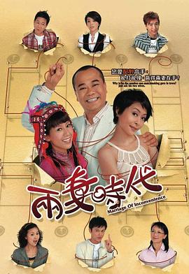 两妻时代 第01集