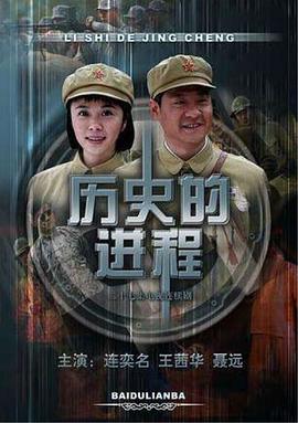 历史的进程 第14集