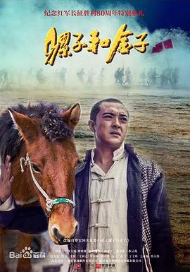 骡子和金子 第31集