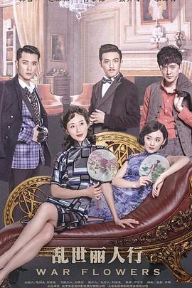 乱世丽人行 第39集