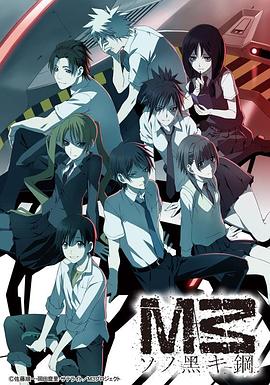 M3 黑色之钢 第16集