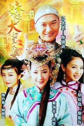 妹仔大过主人婆粤语 第77集