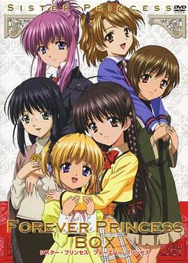 妹妹公主第二季 第08集