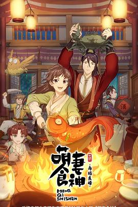 萌妻食神第二季 第05集