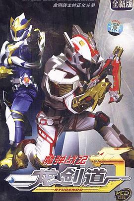 魔弹战记龙剑道 第32集