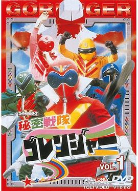 秘密战队五连者 第39集