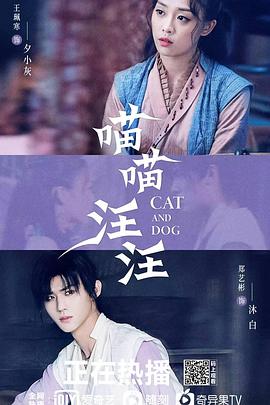 喵喵汪汪 第02集