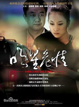 明星危情 第07集