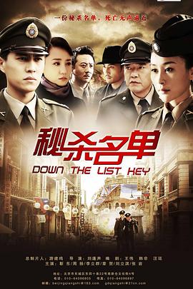 秘杀名单 第09集