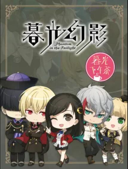 暮光下午茶 第03集